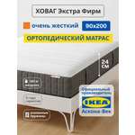 Матрас IKEA Ховаг Экстра Фирм жесткий 90х200