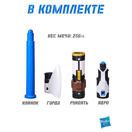 Меч Hasbro Star Wars выдвижной Wan Kenobi