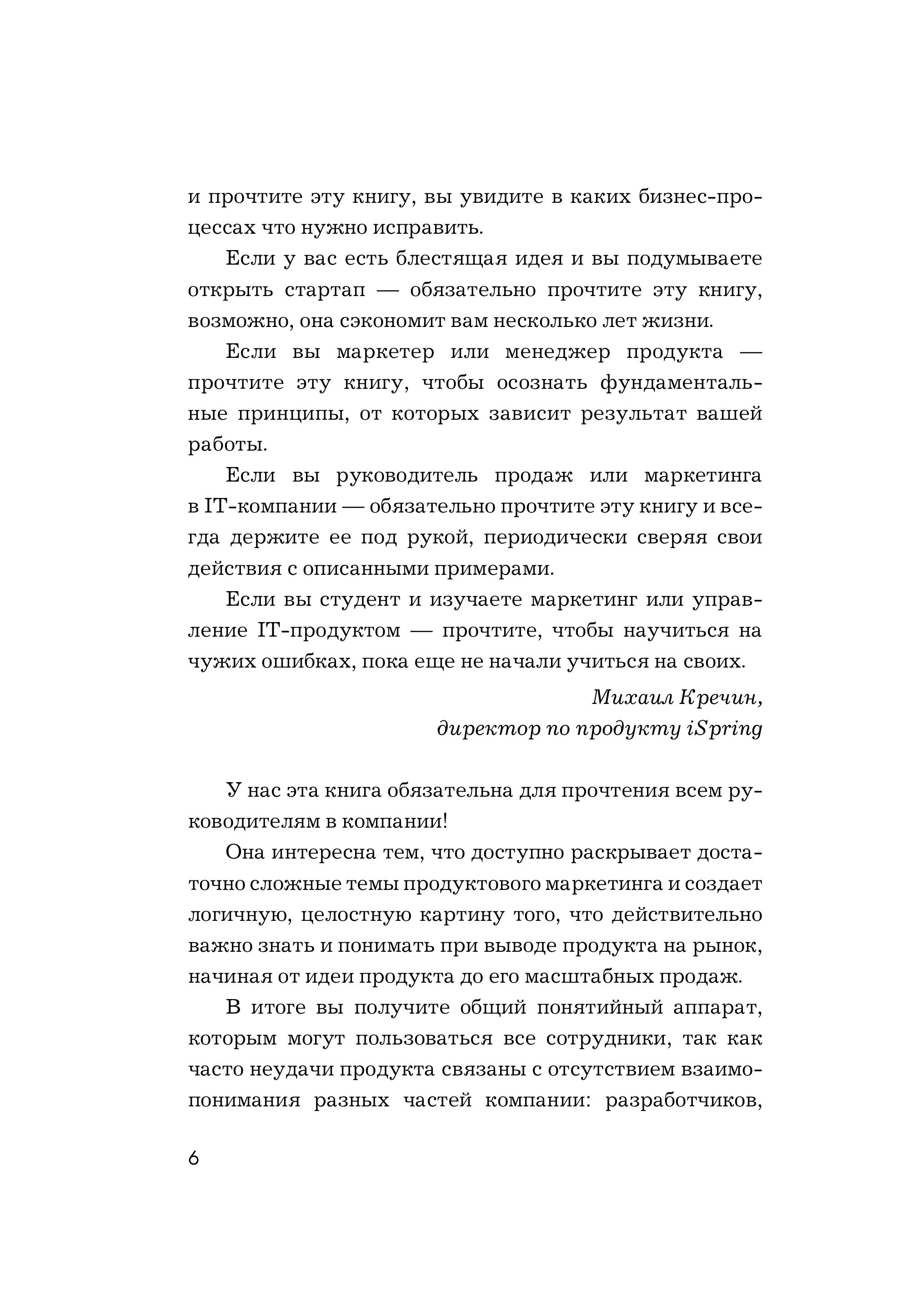 Книга БОМБОРА Системный IT-маркетинг: от ценности до коммуникации - фото 3