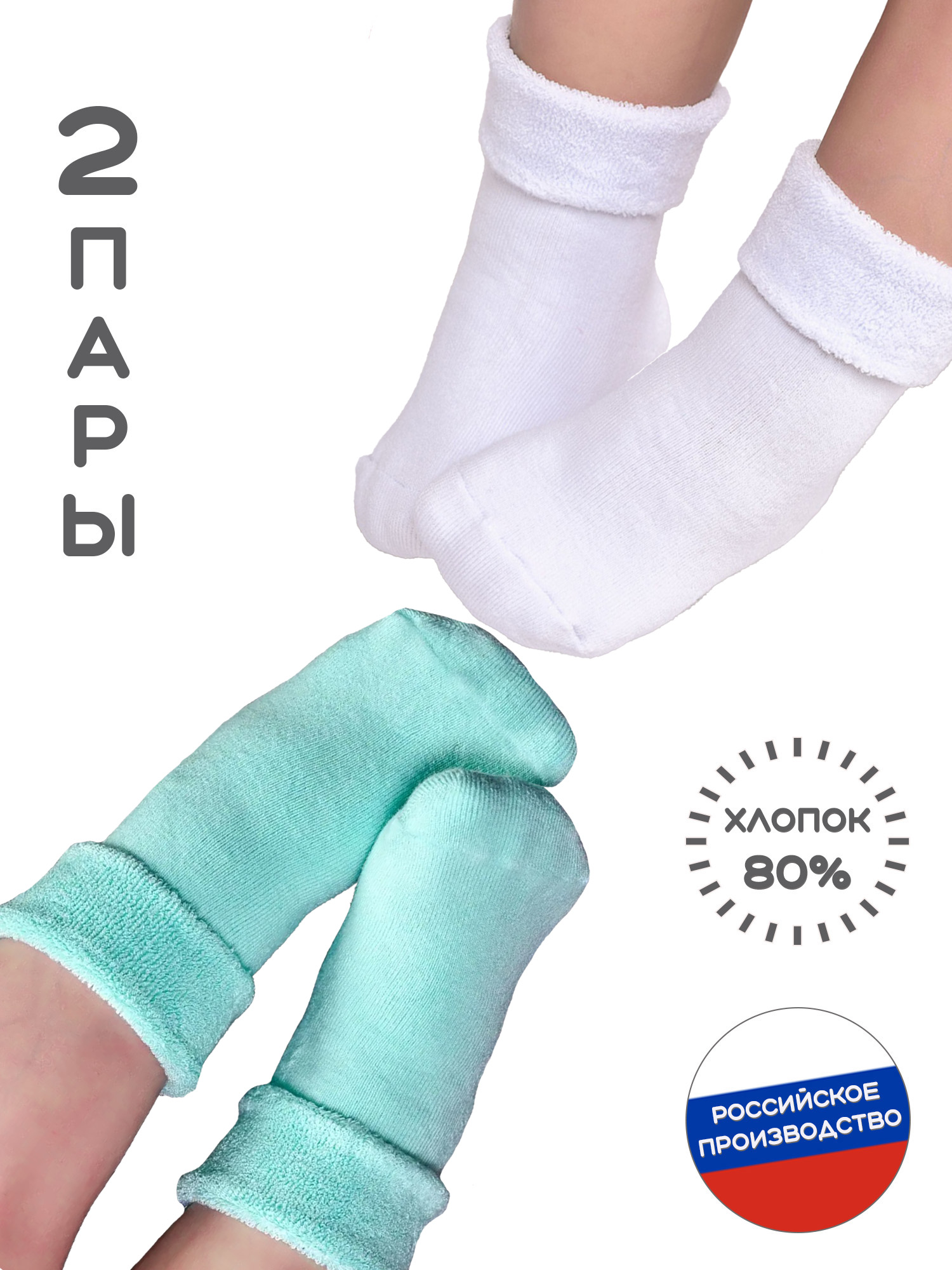 Носки 2 пары LerNa IM-12/Белый.Бирюза - фото 2