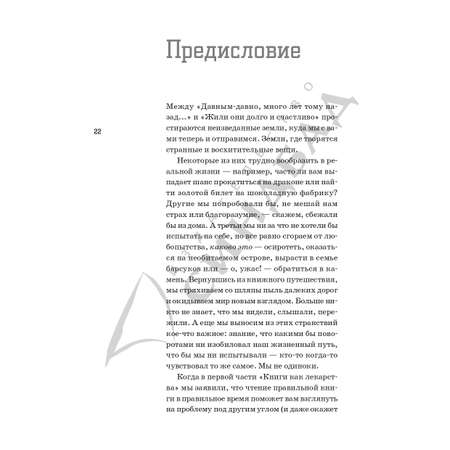 Книга Издательство СИНДБАД Книга как лекарство для детей
