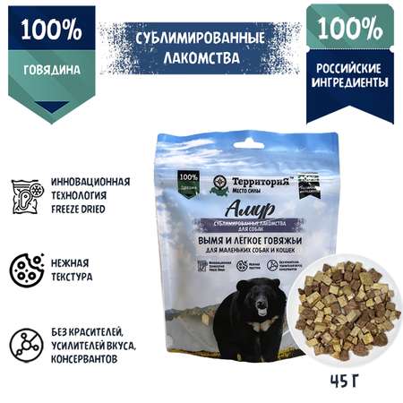 Лакомство для собак и кошек Территория Амур 45г Микс вымя и легкое говяжьи сублимированные