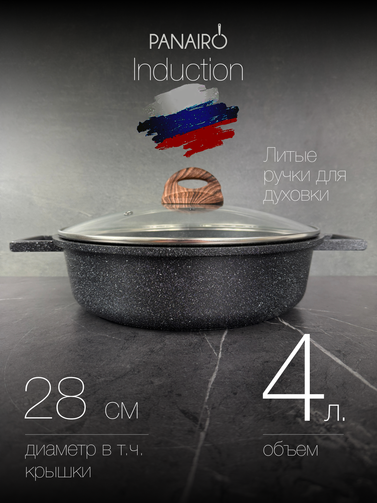 Сотейник Panairo Ecoinduction - фото 7