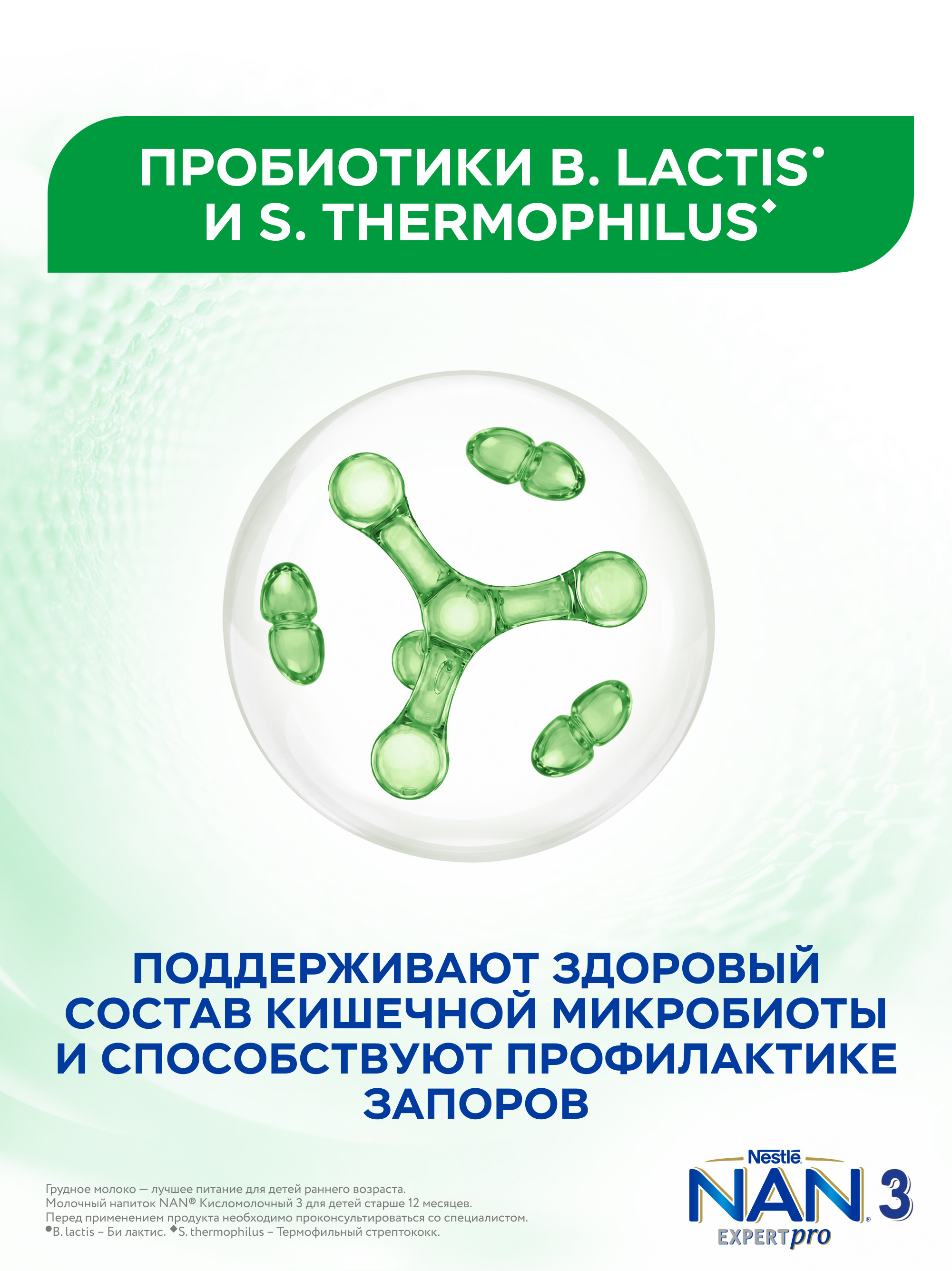 Молочко NAN 3 кисломолочный 400г с 12месяцев - фото 5