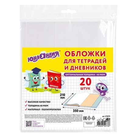Обложка Юнландия 21 x 35 см 20 шт.