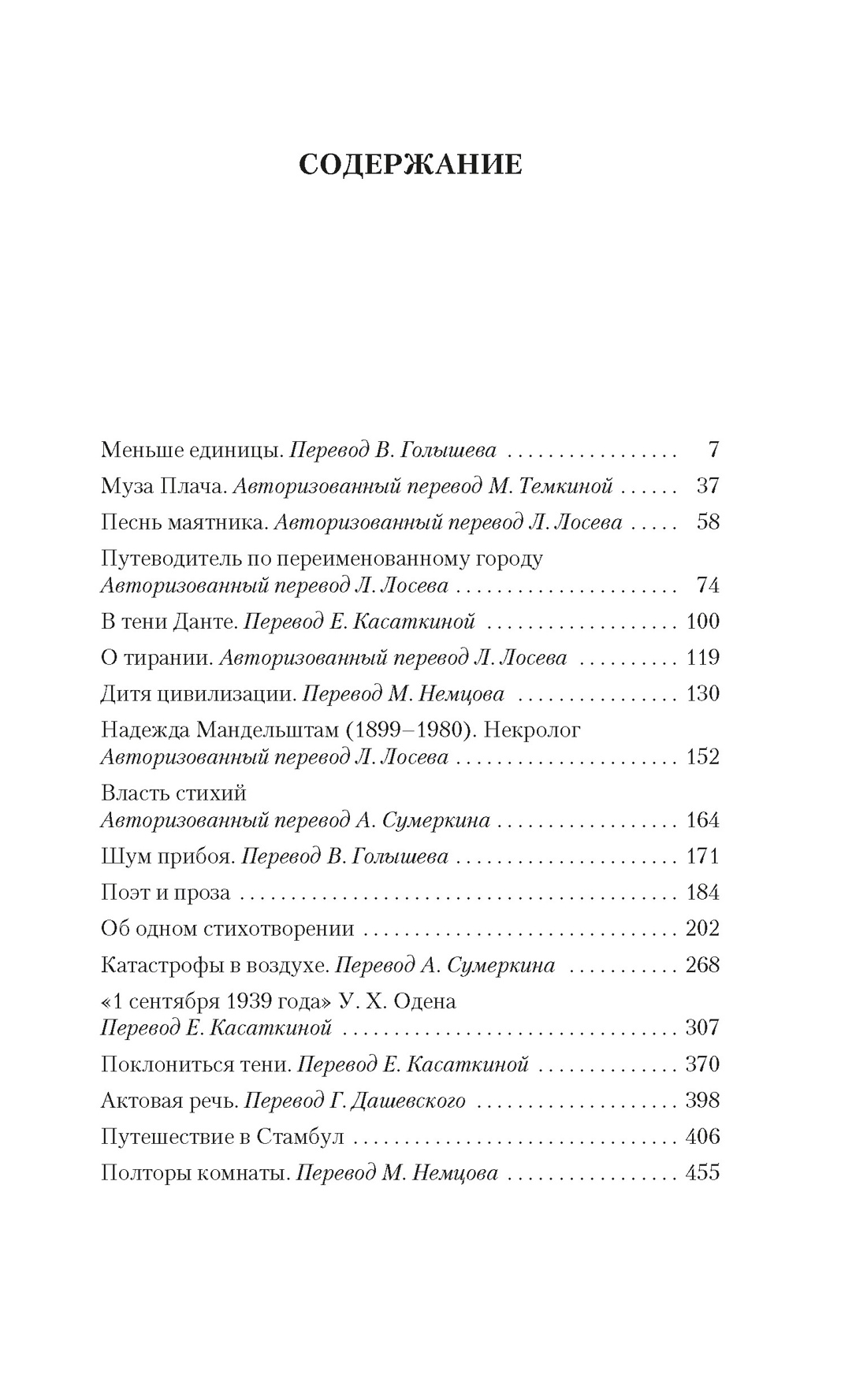 Книга АЗБУКА The Big Book. Бродский И. Стих. Проза. Соб. соч. в 4-х томах (комплект в футл.) - фото 22