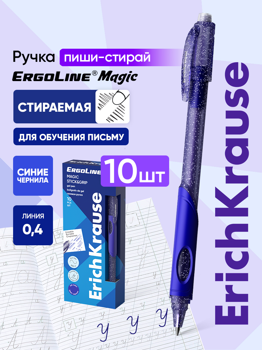 Ручка со стираемыми чернилами ErichKrause 10 шт. - фото 1