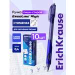 Ручка со стираемыми чернилами ErichKrause 10 шт.