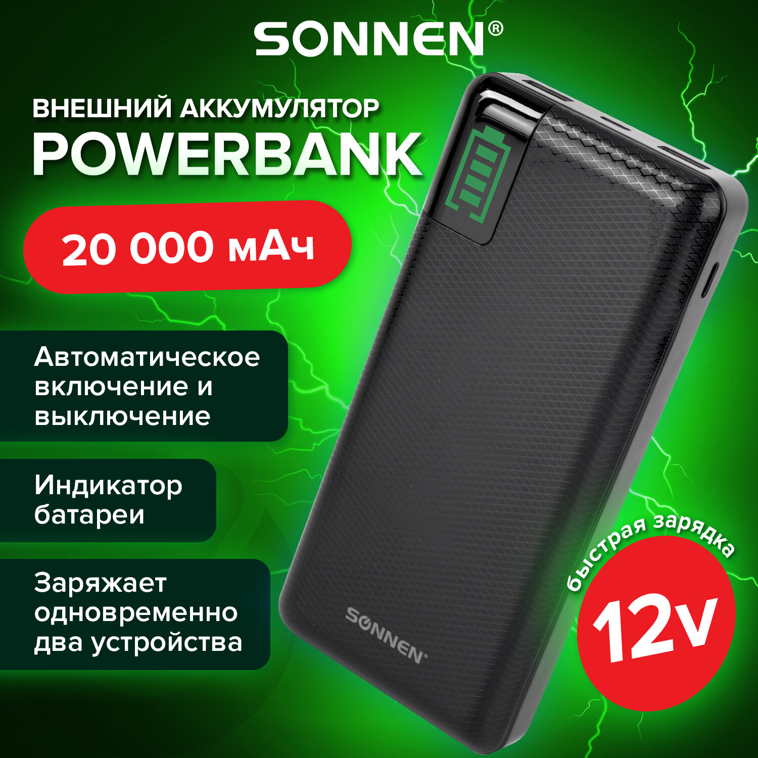 Аккумулятор Sonnen внешний 20000 mAh Powerbank Q60P Быстрая Зарядка 2USB - фото 1