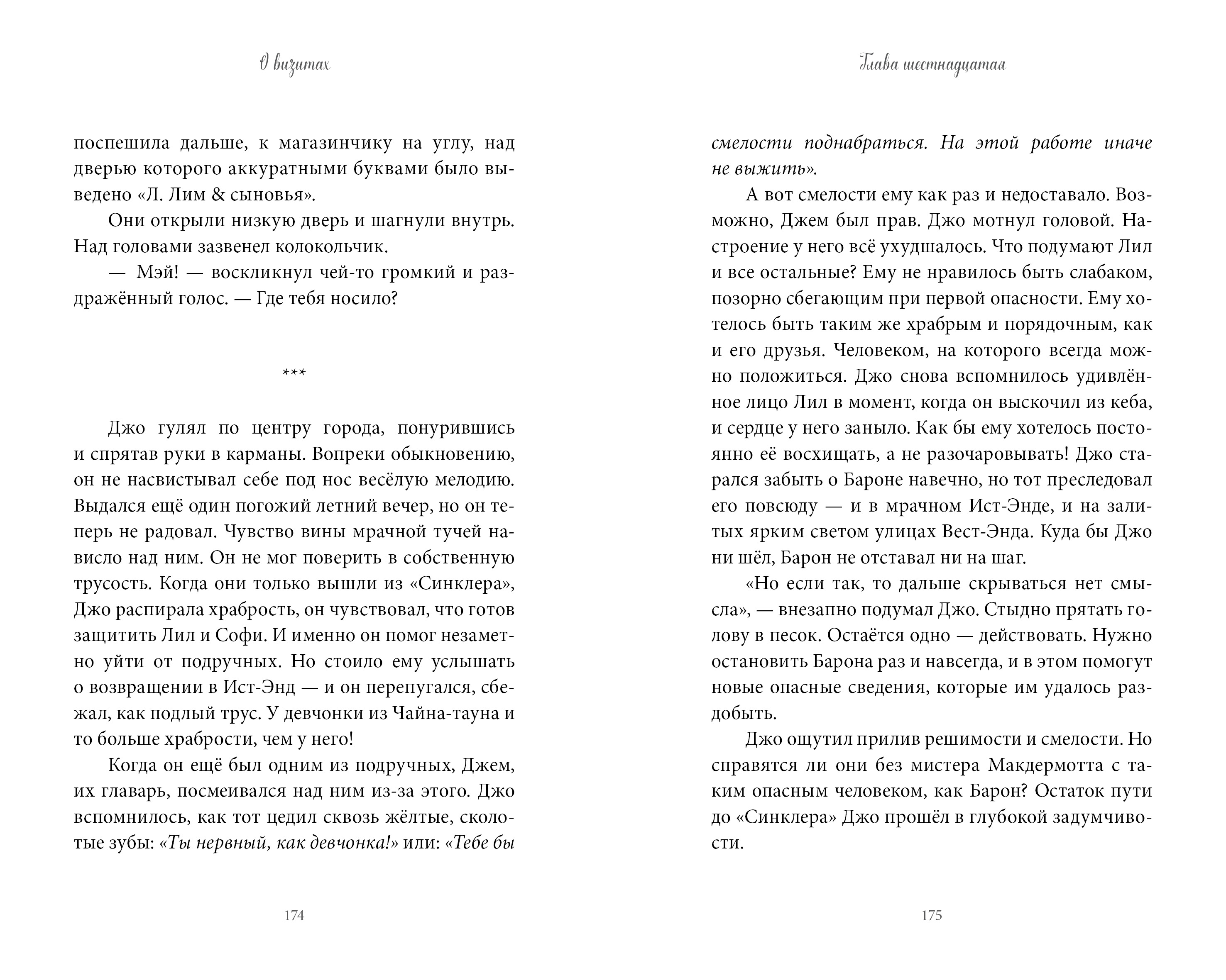 Книга Clever Загадки Синклера Тайна Лунного мотылька - фото 2