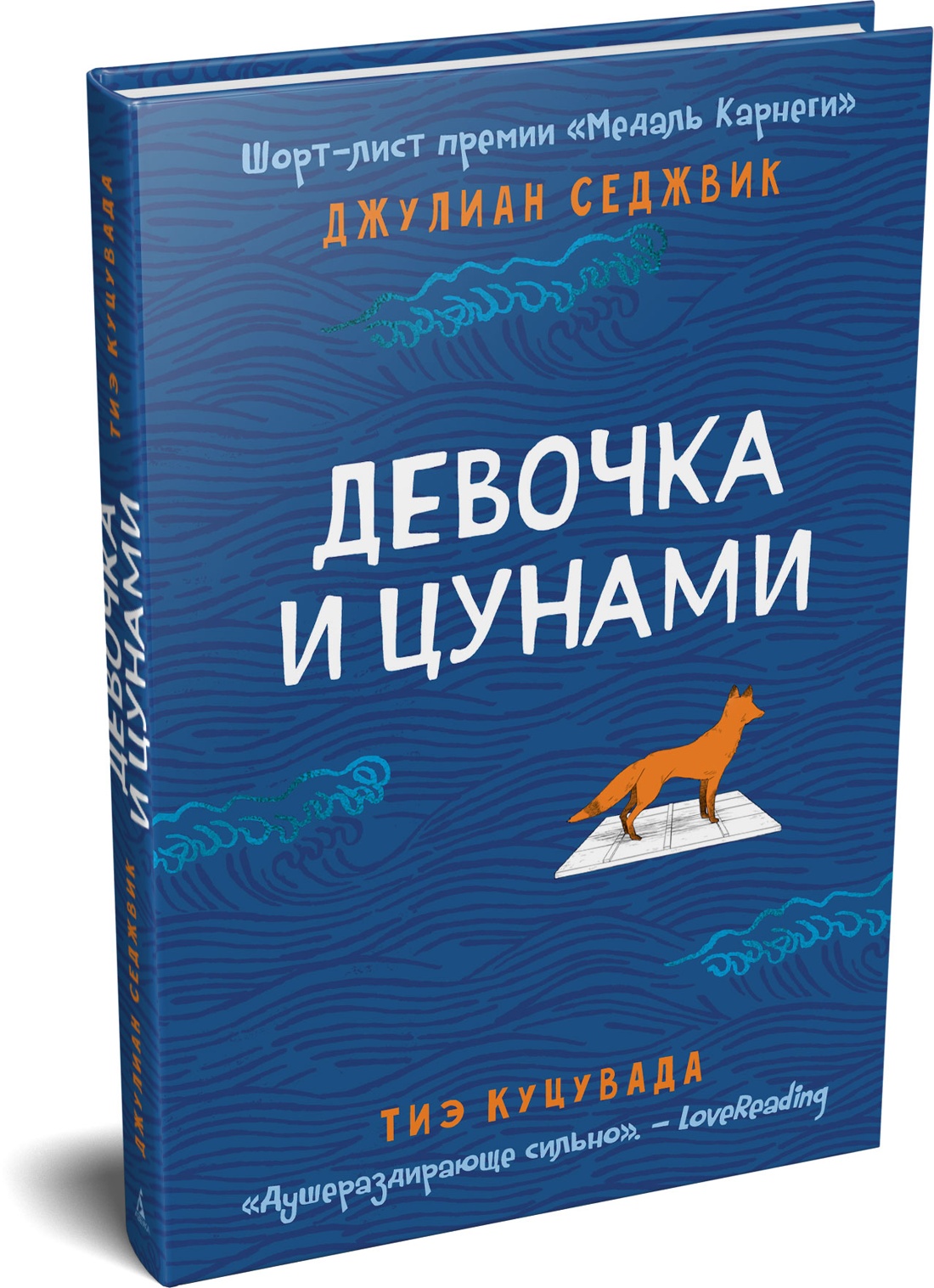 Книга АЗБУКА Восточный квест Девочка и цунами - фото 2