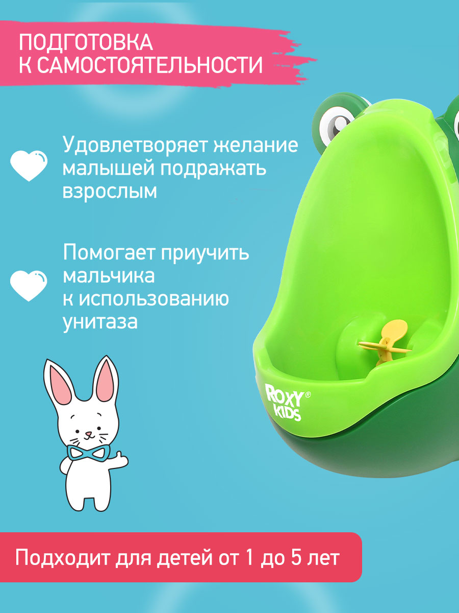 Писсуар ROXY-KIDS - фото 2