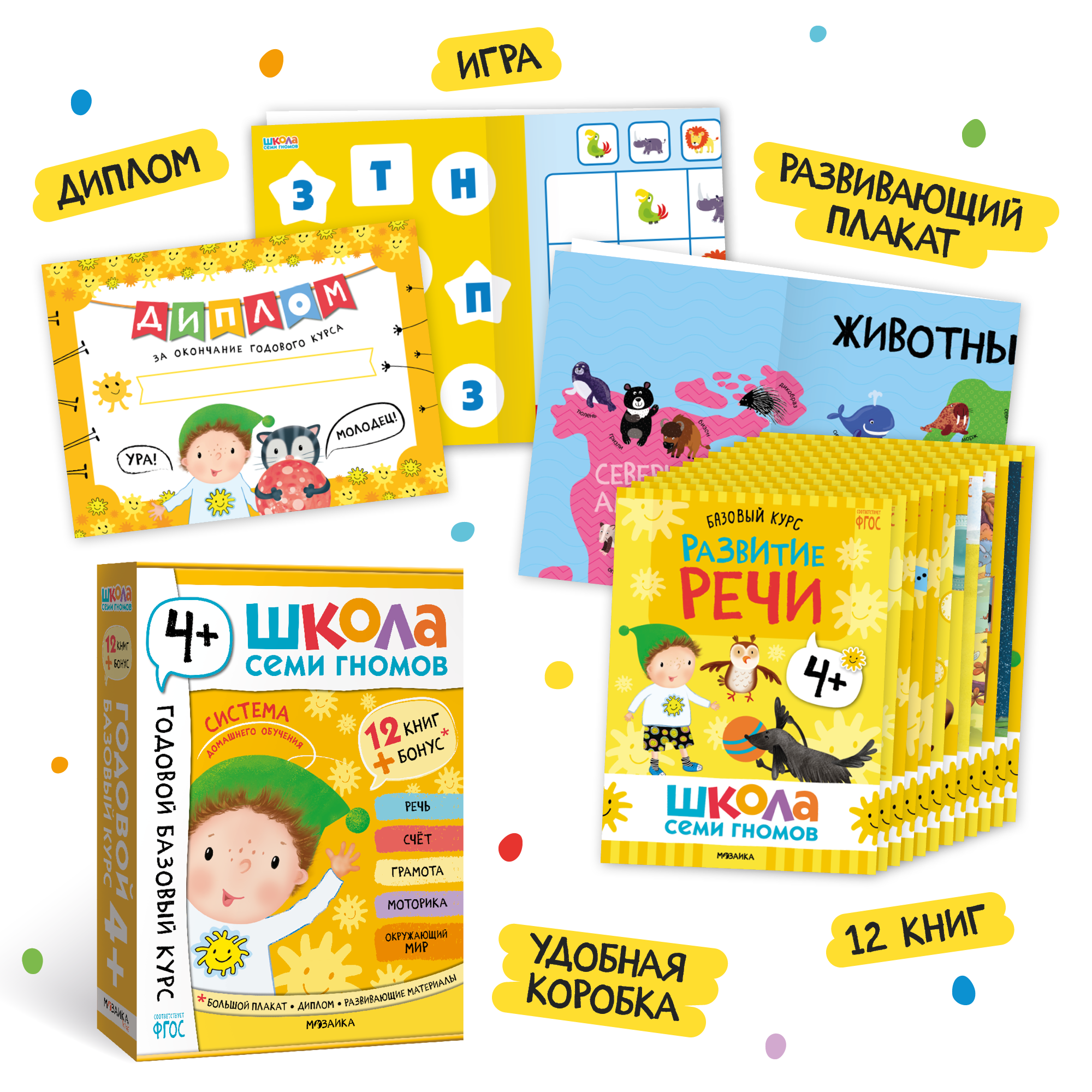 Большой набор МОЗАИКА kids Школа Семи Гномов 4-5 лет. Базовый курс, Активити с наклейками, Мастерская - фото 3