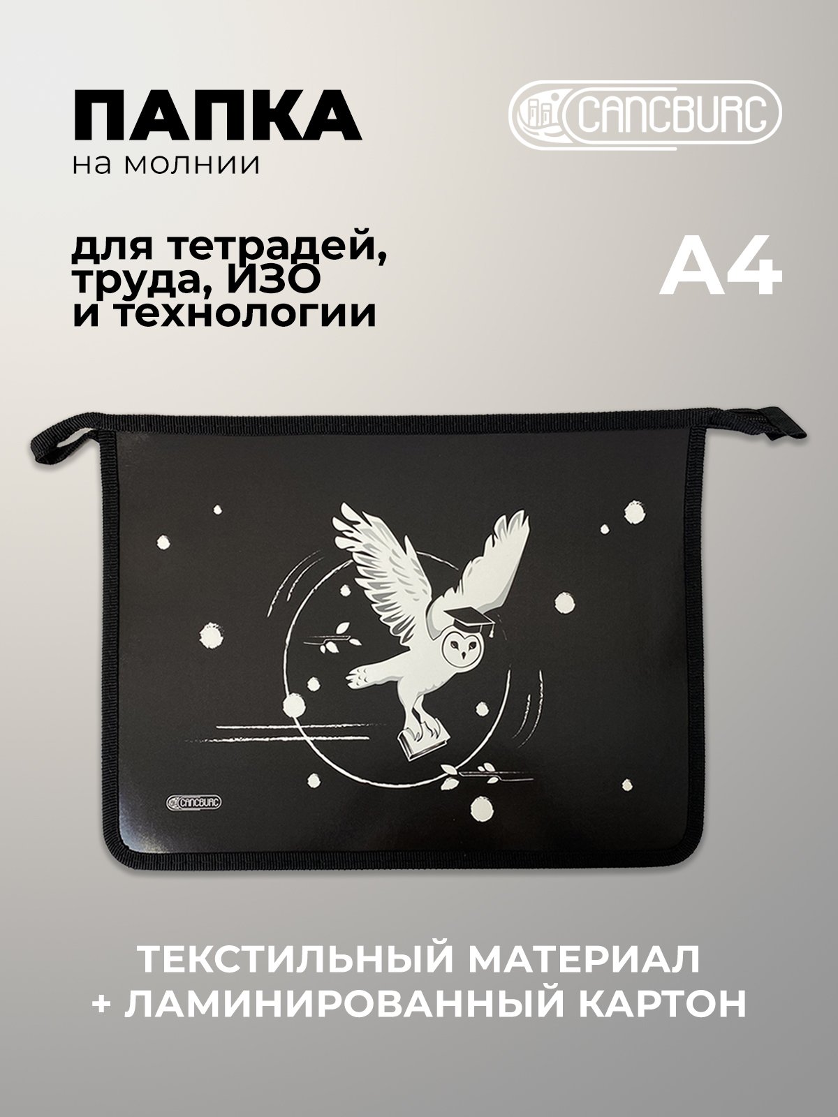 Папка для труда Cancburg А4 - фото 1