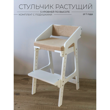 Комплект растущий Alubalu Стул для детей с подушкой