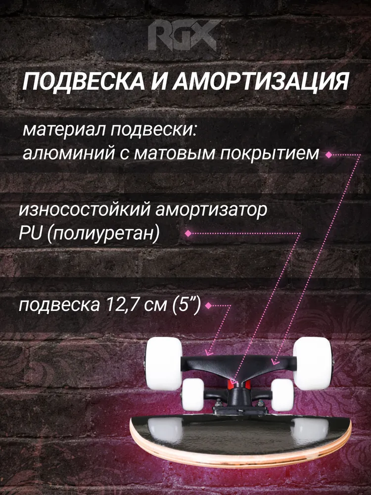Скейтборд RGX - фото 4