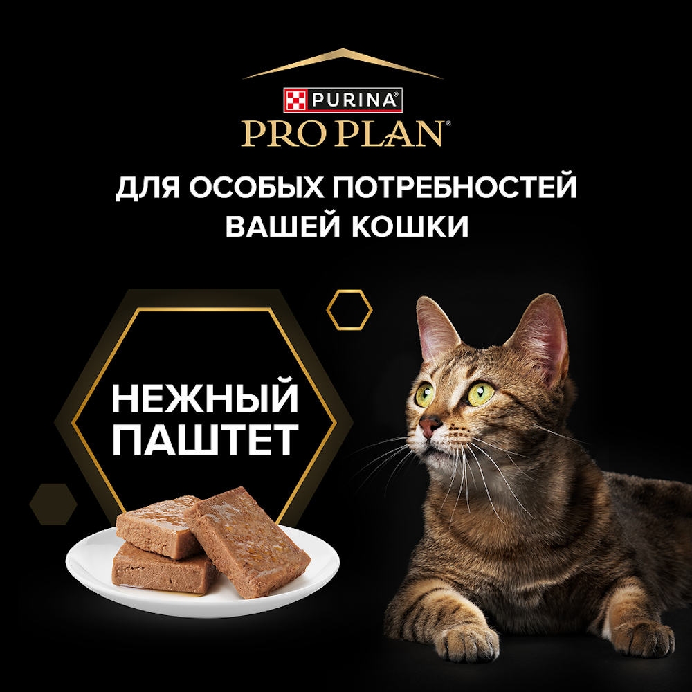 Корм влажный для кошек PRO PLAN MAINTENANCE 75г паштет с индейкой для стерилизованных - фото 5