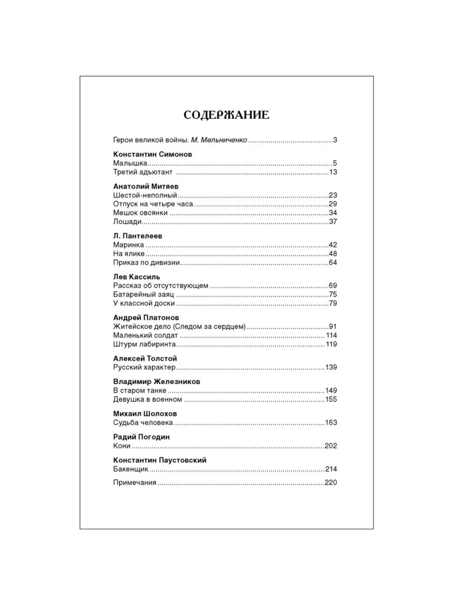 Внеклассное чтение Росмэн Рассказы о войне - фото 2