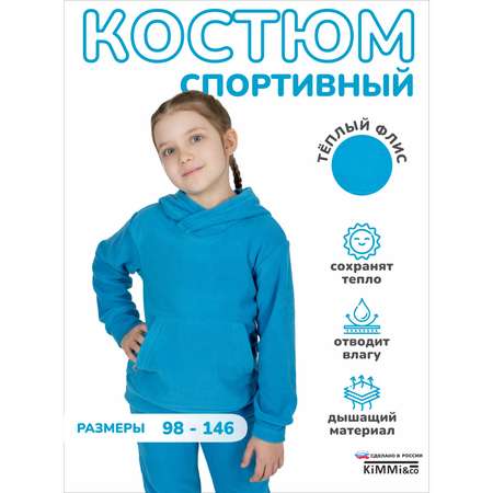Спортивный костюм KiMMi co