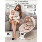 Качели Amarobaby Teddy swing бежевый