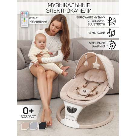 Электронные качели детские Amarobaby Teddy swing бежевый