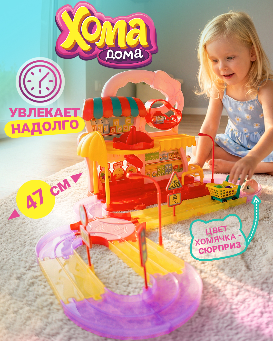 Игровой набор Хома Дома Хомамаркет в ассортименте - фото 1