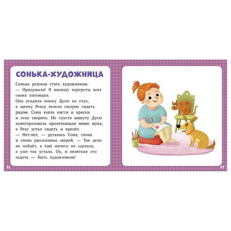 Сборник сказок Clever ВК. 17 историй и сказок для первого чтения. Храбрый утенок/Данилова Л.