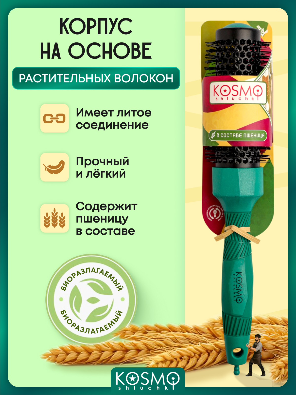 Брашинг KosmoShtuchki - фото 6