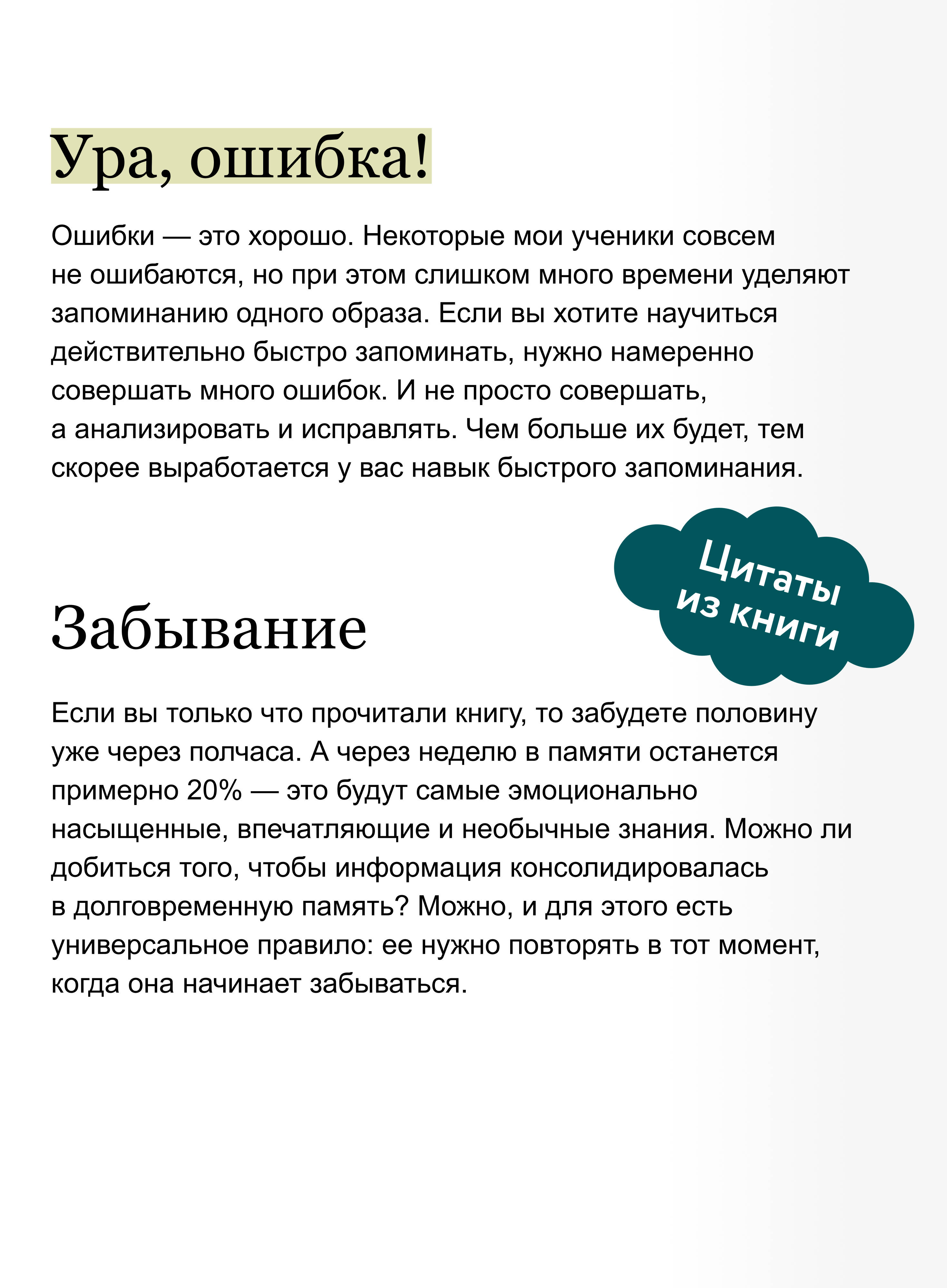 Книга МИФ Запомни это Книга-тренинг по быстрому и эффективному развитию памяти Покетбук - фото 4