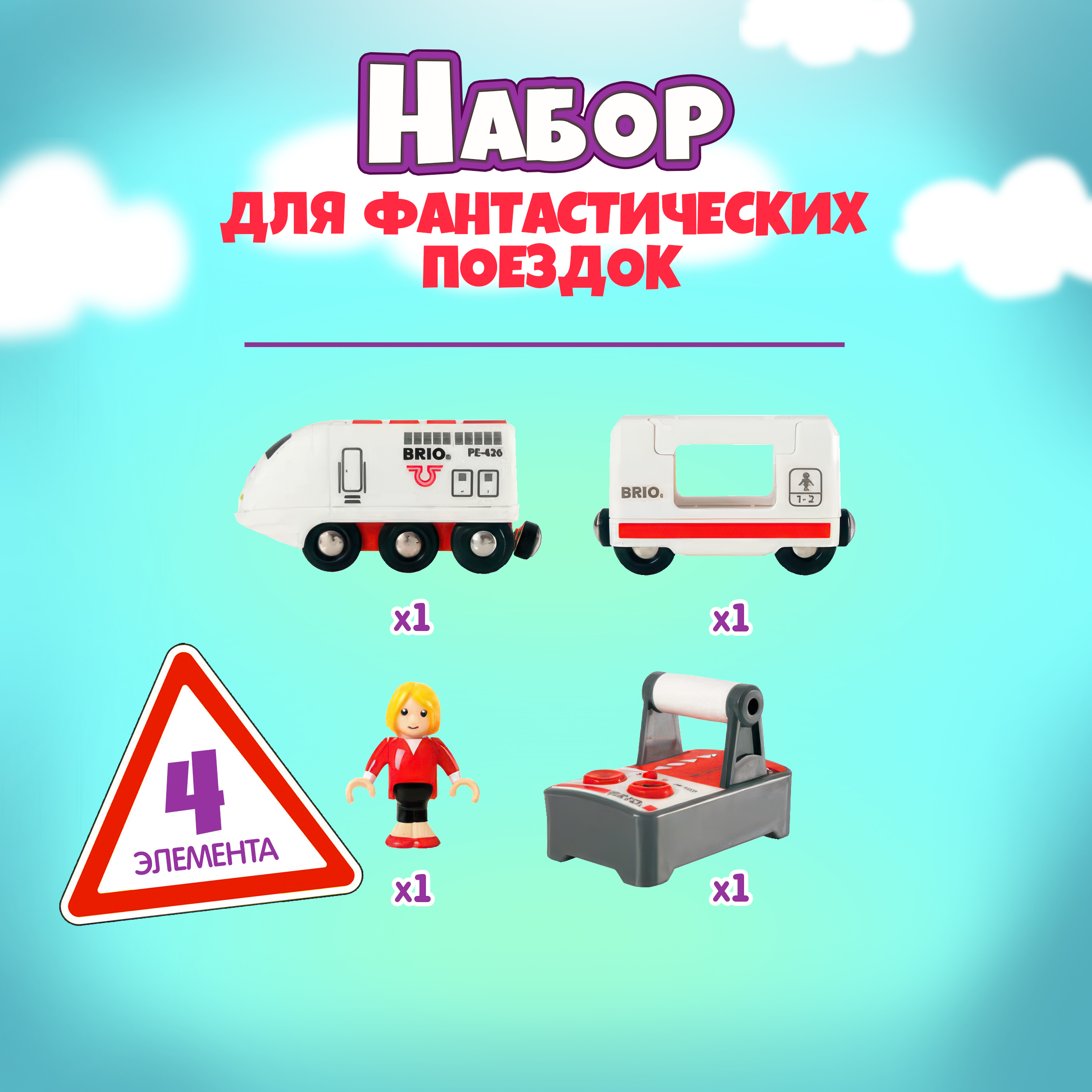 Набор железнодорожный Brio 29 см 33510 - фото 4