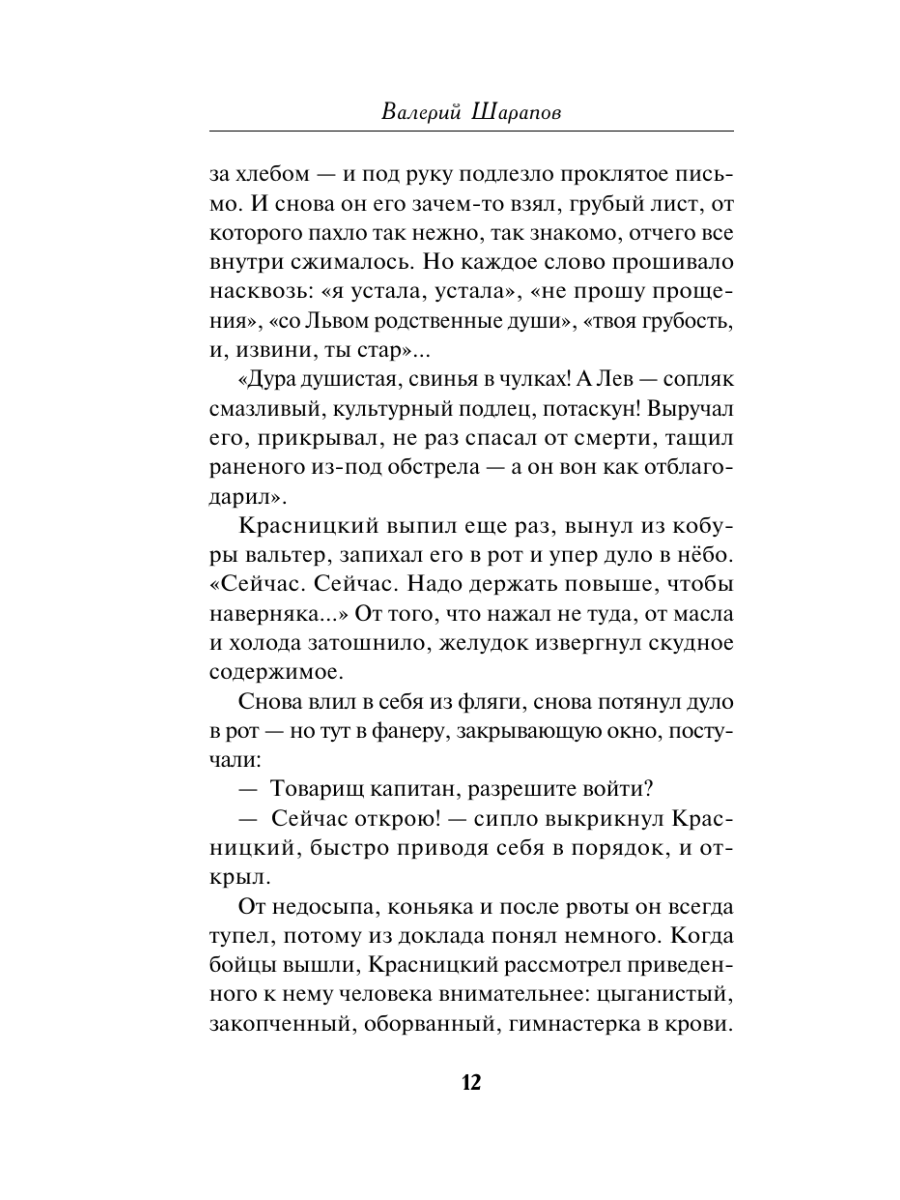 Книга Эксмо Тень за стеной - фото 11