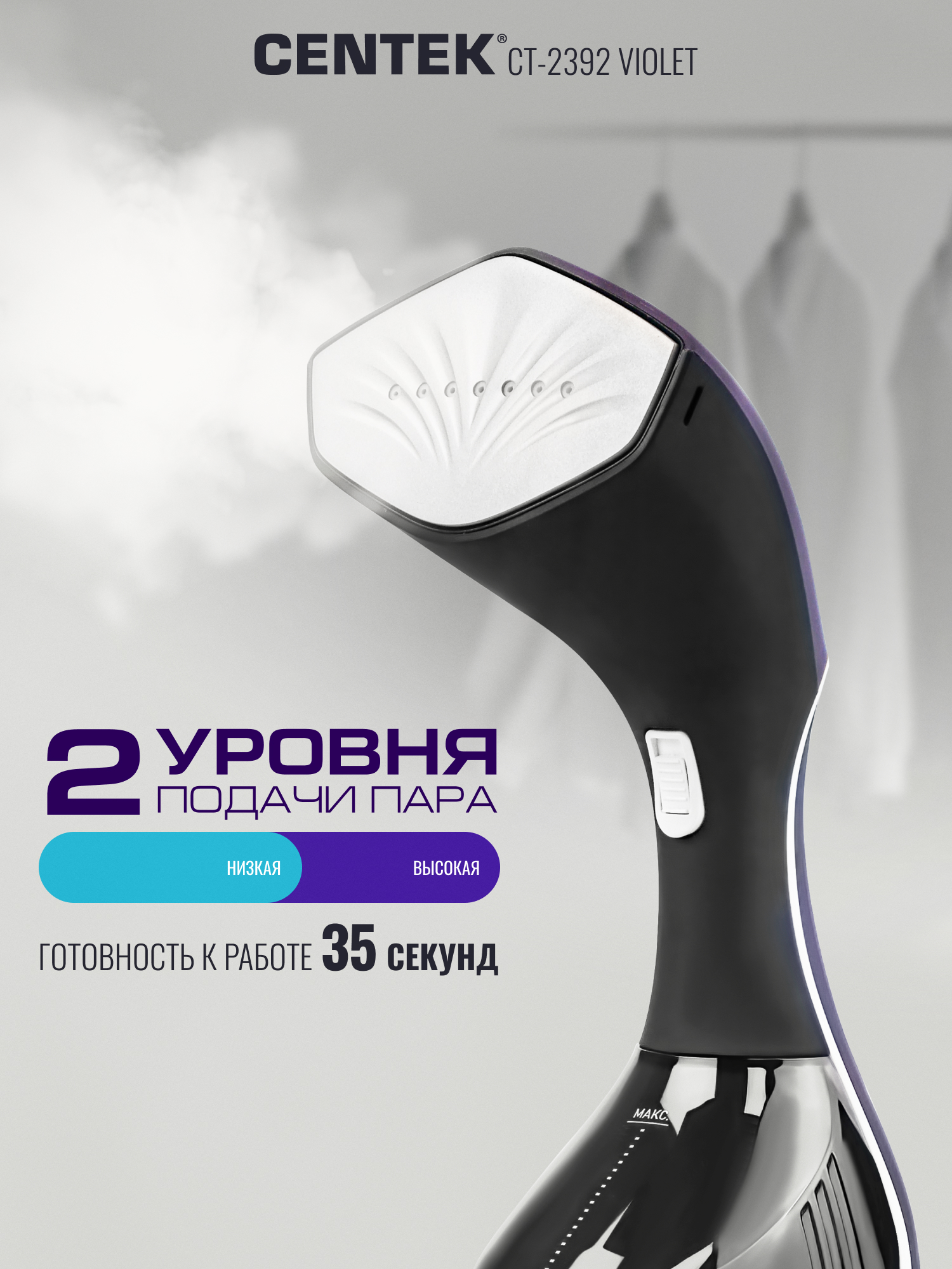 Отпариватель ручной CENTEK CT-2392 Violet 2200Вт - фото 2