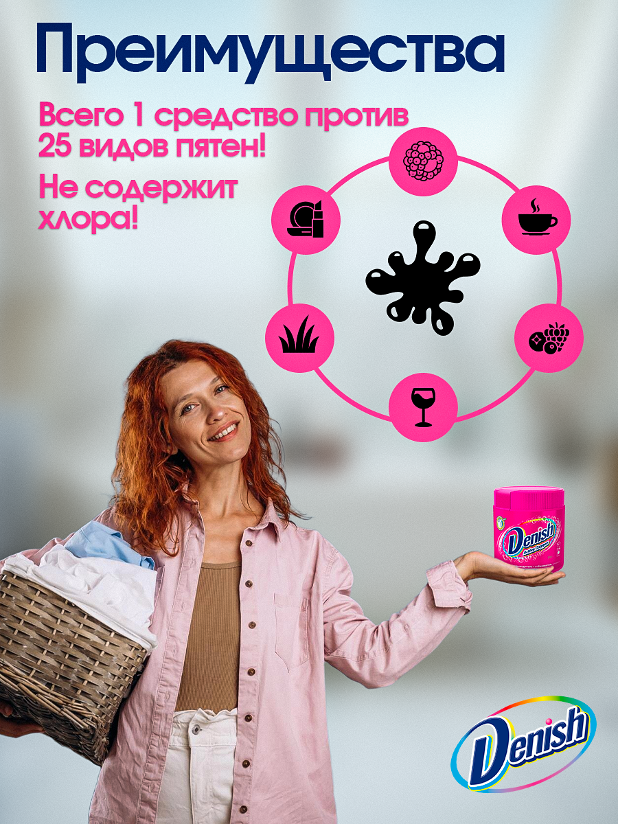 Пятновыводитель Denish Пятновыводитель и отбеливатель 0.5 кг 1 шт. 1 упак. - фото 2