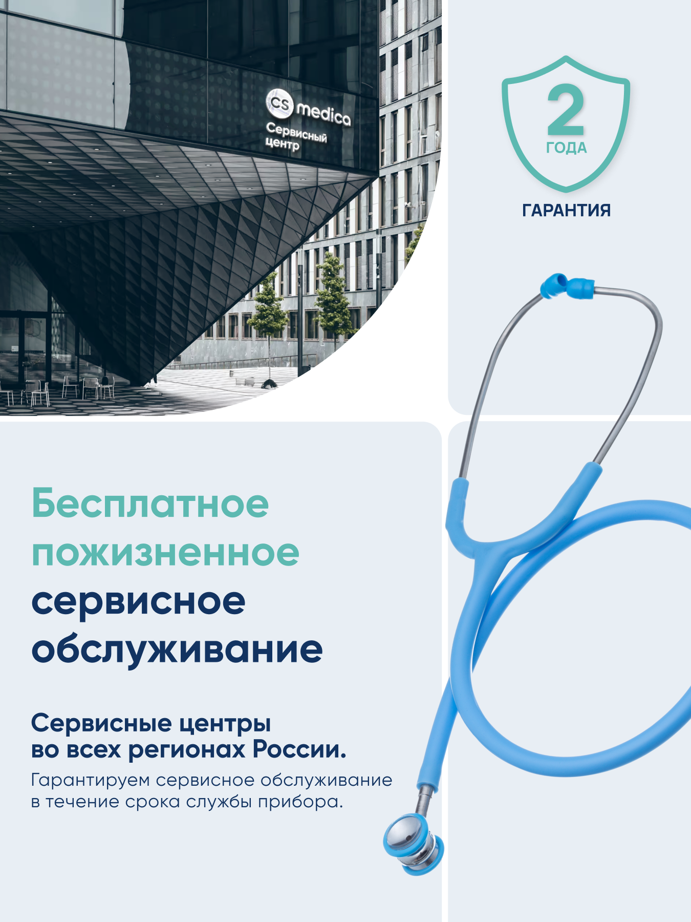 Стетофонендоскоп неонатальный CS MEDICA 400 Infant - фото 10