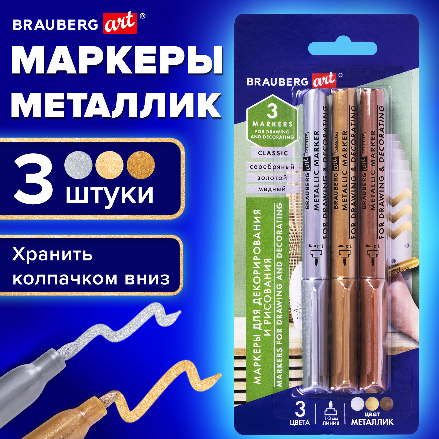 Маркеры Brauberg 3 цв. - фото 1