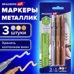Маркеры Brauberg 3 цв.