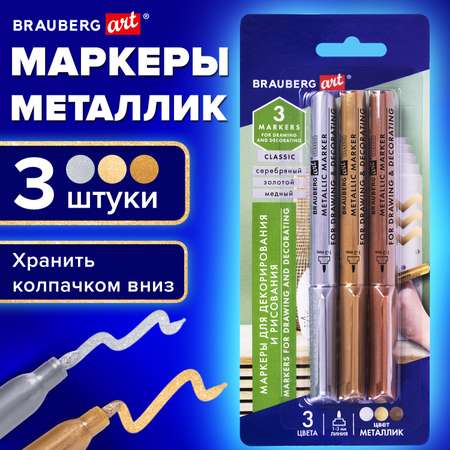 Маркеры Brauberg 3 цв.