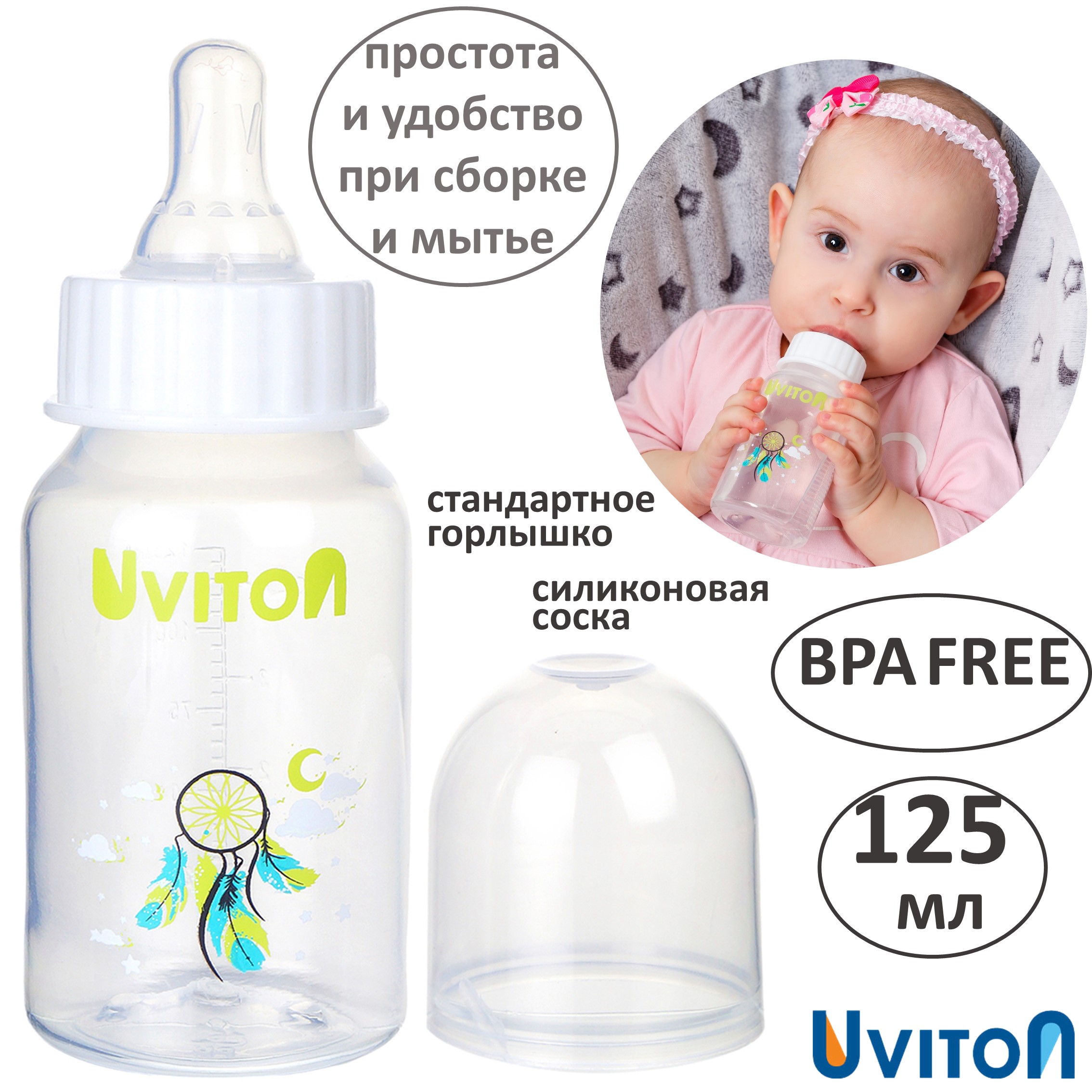 Бутылочка Uviton Anti-Colic 125 мл в ассортименте - фото 2