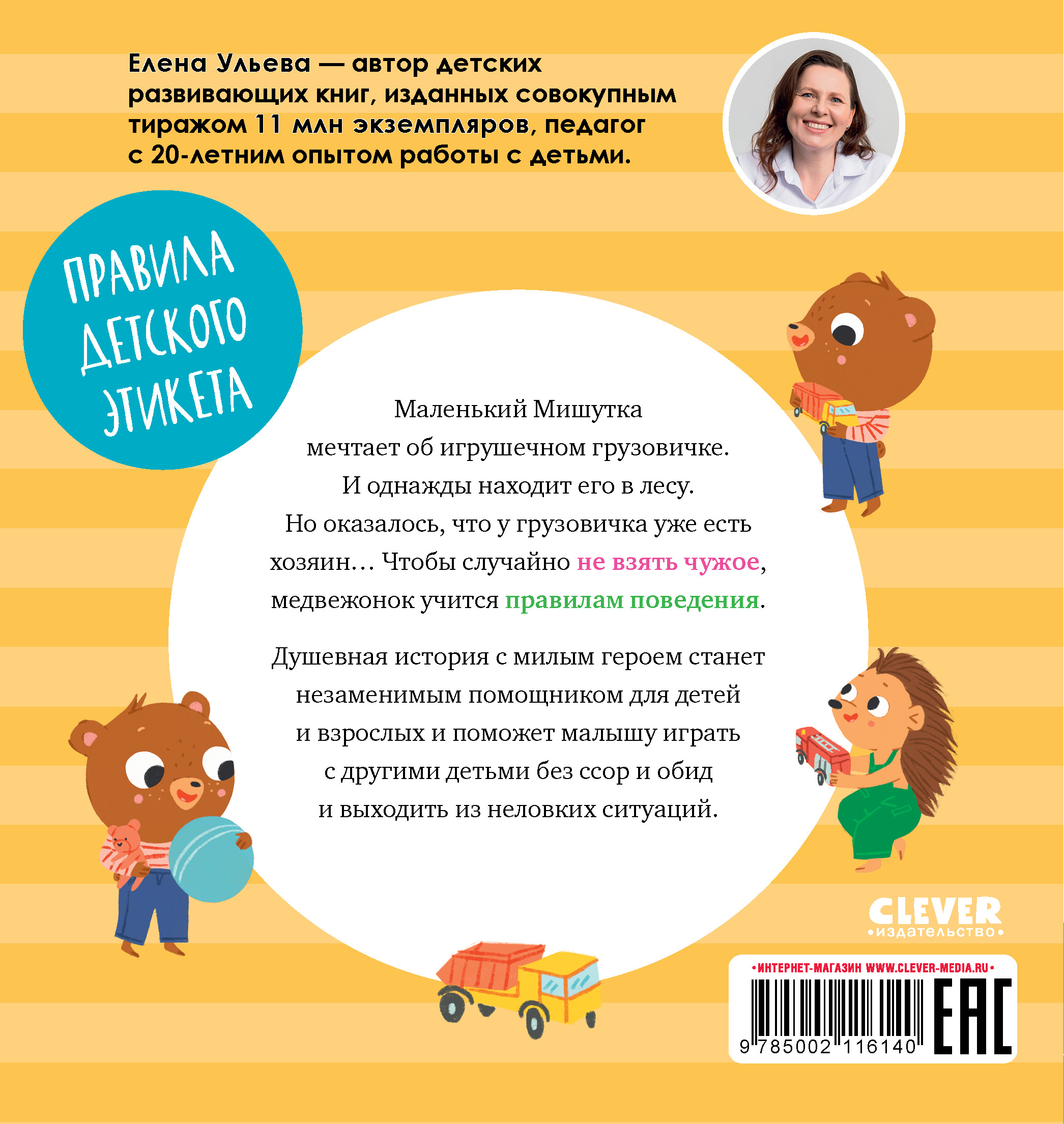 Книга Clever Сказки для детей - фото 7