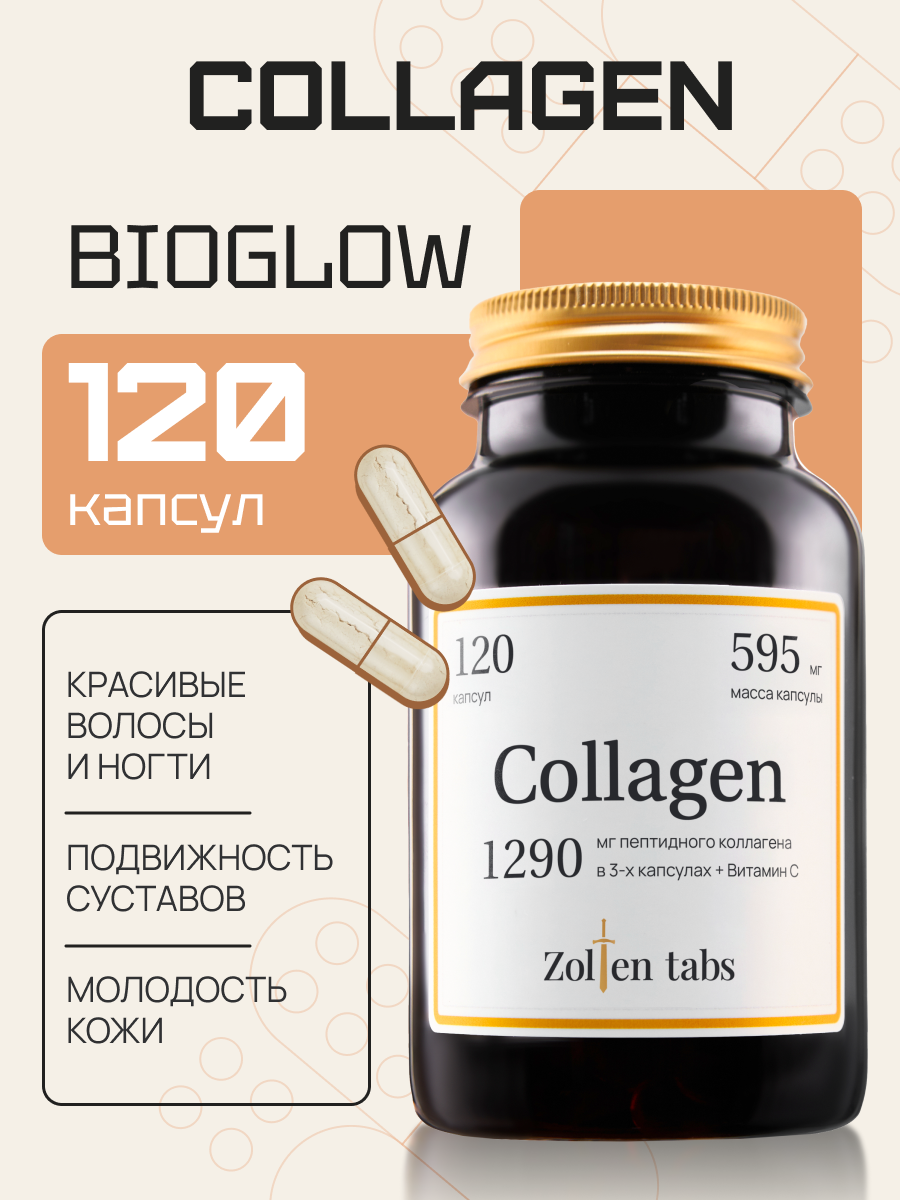Коллаген в капсулах Zolten Tabs с витамином С для кожи волос ногтей 120 капсул - фото 1