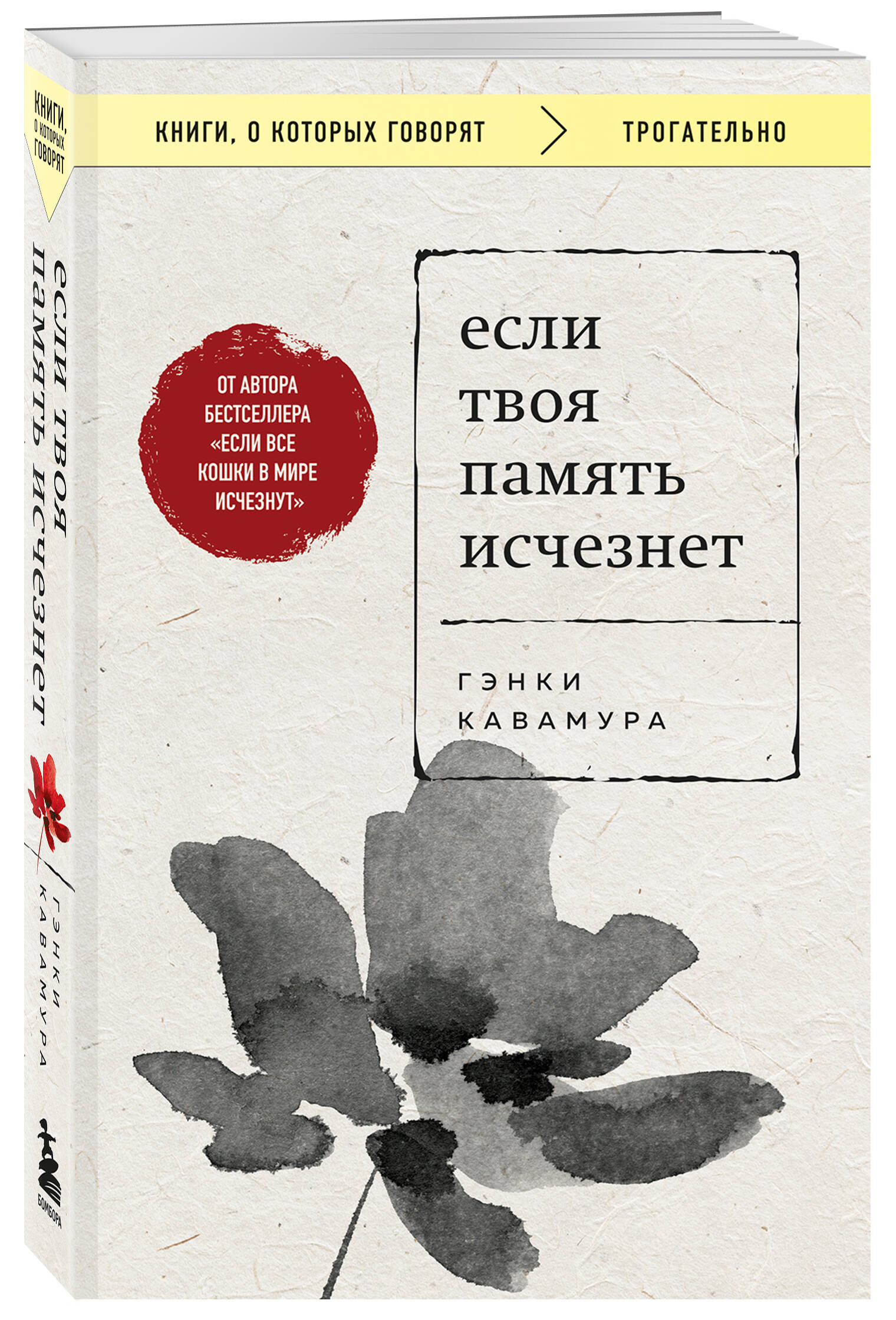 Книга БОМБОРА Если твоя память исчезнет (покет) - фото 5