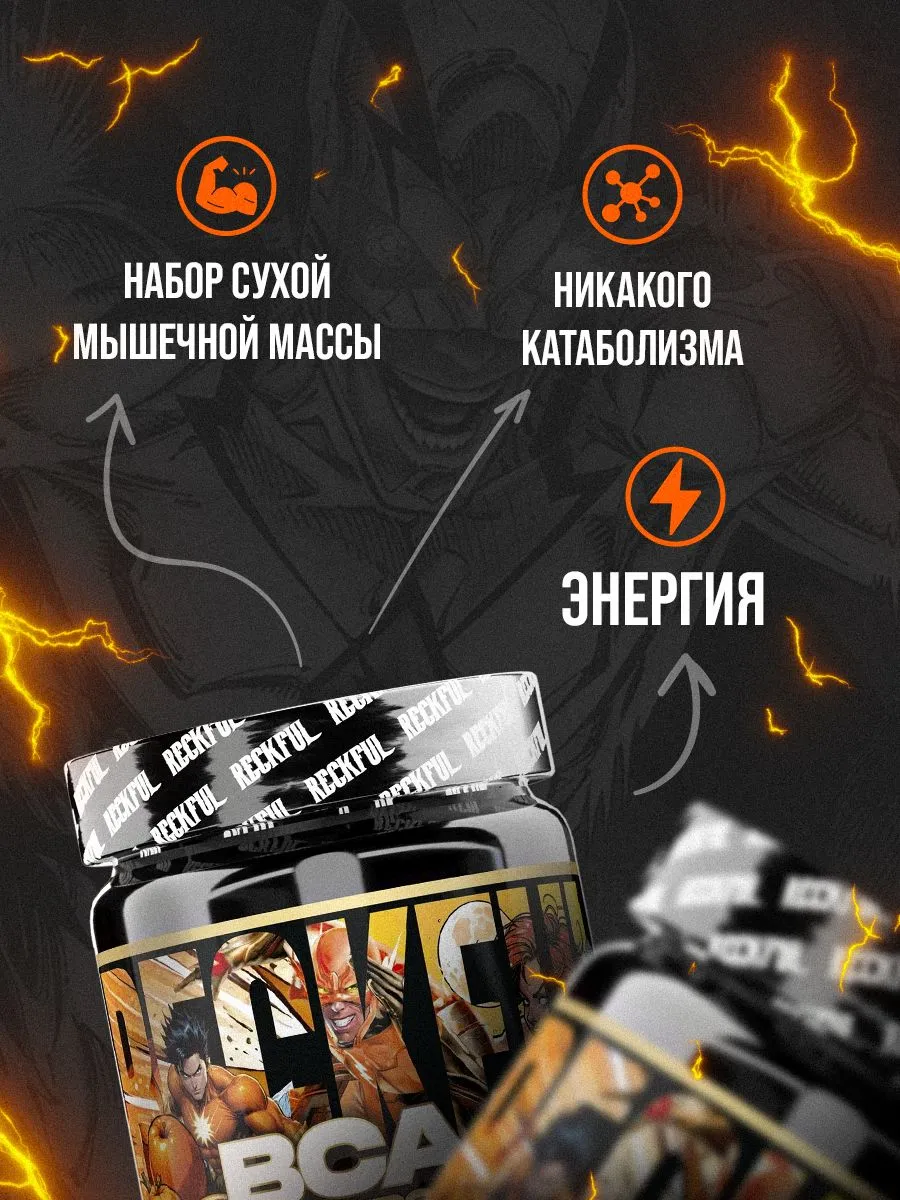 Комплекс аминокислот Reckful BCAA с электролитами вкус Апельсин - фото 2