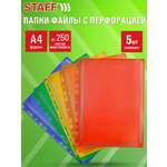 Файл Staff набор 5 штук перфорированные А4