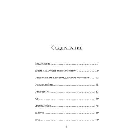Книга Эксмо Неизвестная Библия. Как полюбить Писание