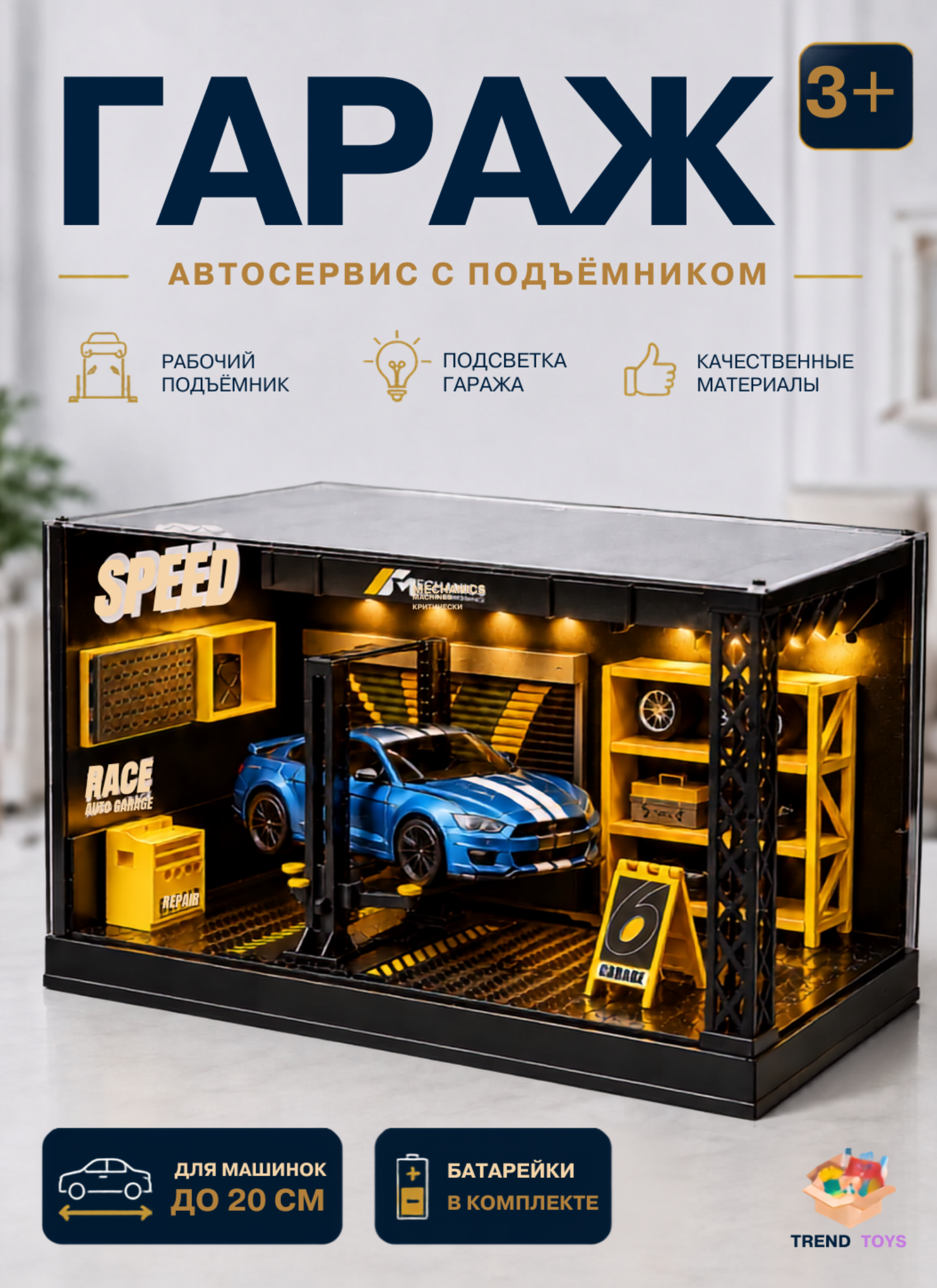 Гараж TrendToys с подъемником для машинок SDM011 - фото 1