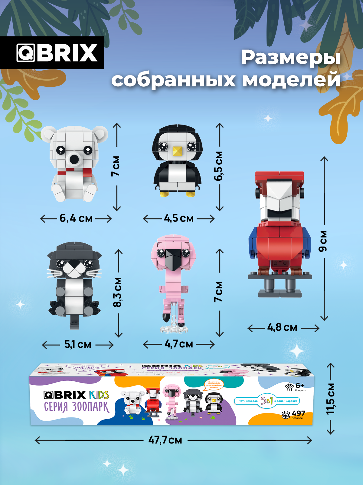 Конструктор QBRIX Зоопарк 5в1 Набор 3 497 дет. - фото 6