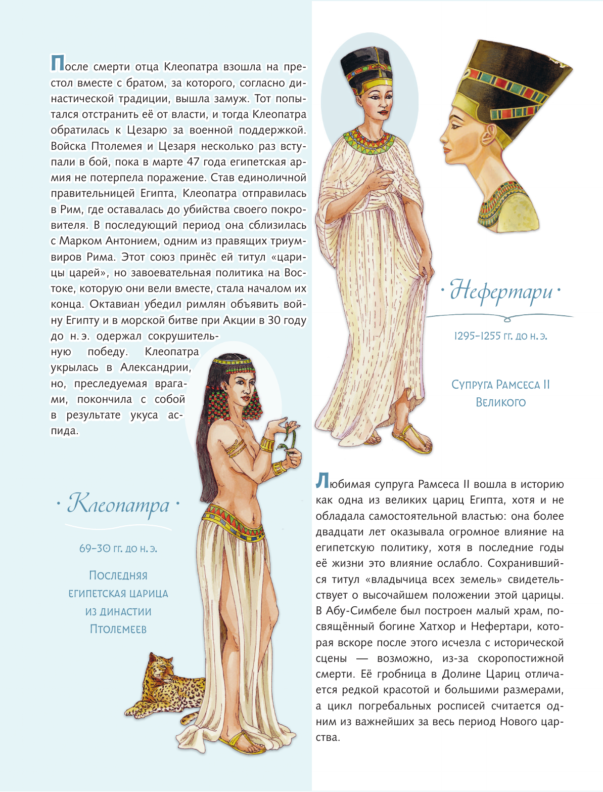 Книга Эксмо Легендарные правители и лидеры - фото 16