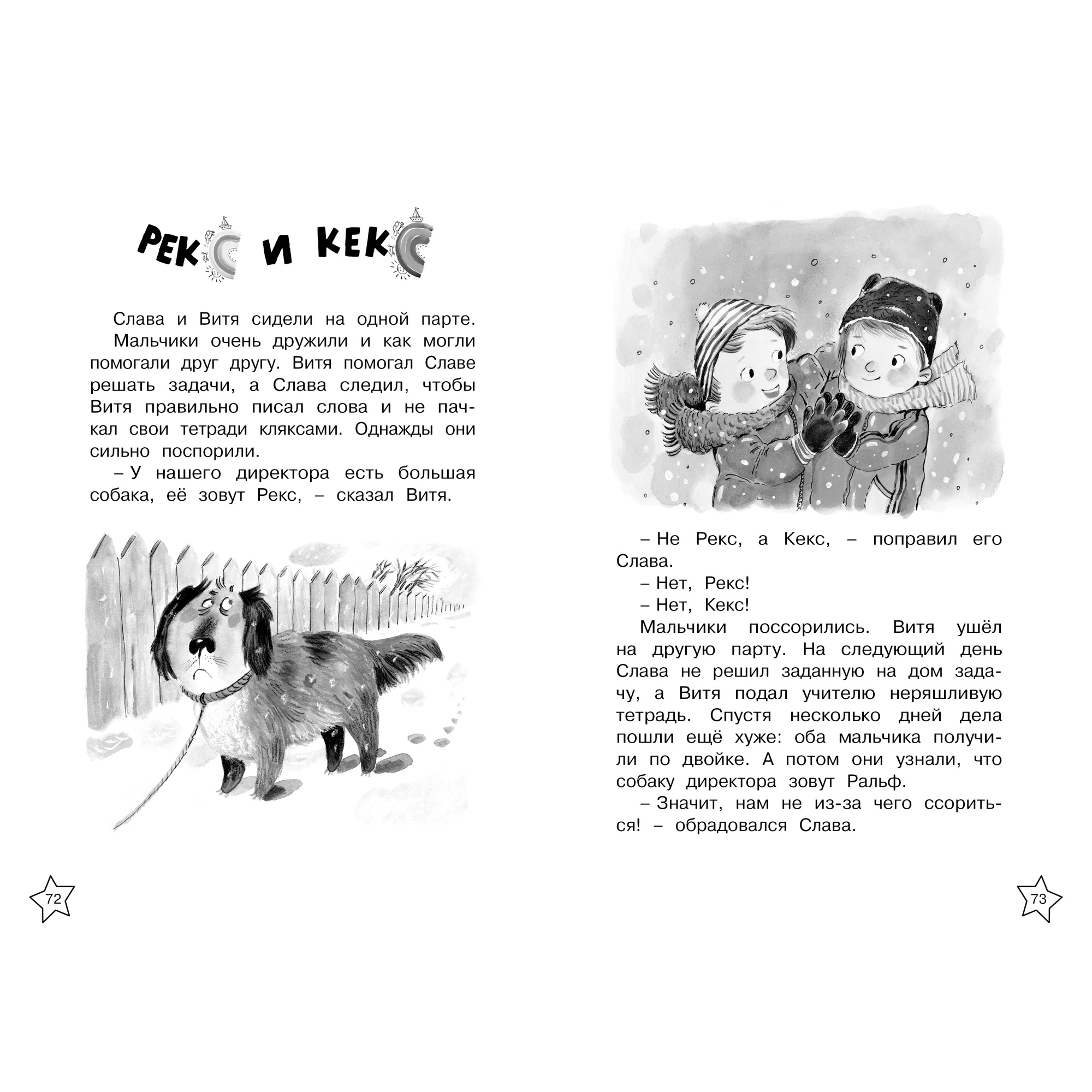 Книга Махаон Волшебное слово. Рассказы - фото 7