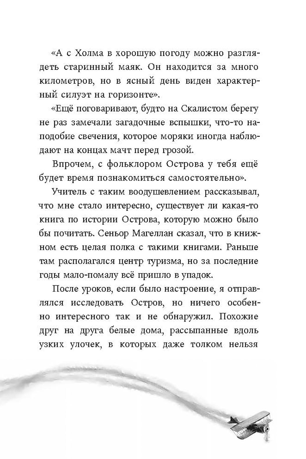 Книга Пять четвертей Однаи, Стор и я - фото 7