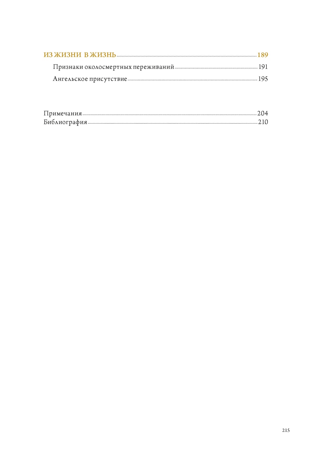 Книга КОЛИБРИ Ангелы и демоны. Сборный комплект в коробе из 2 кн. - фото 13